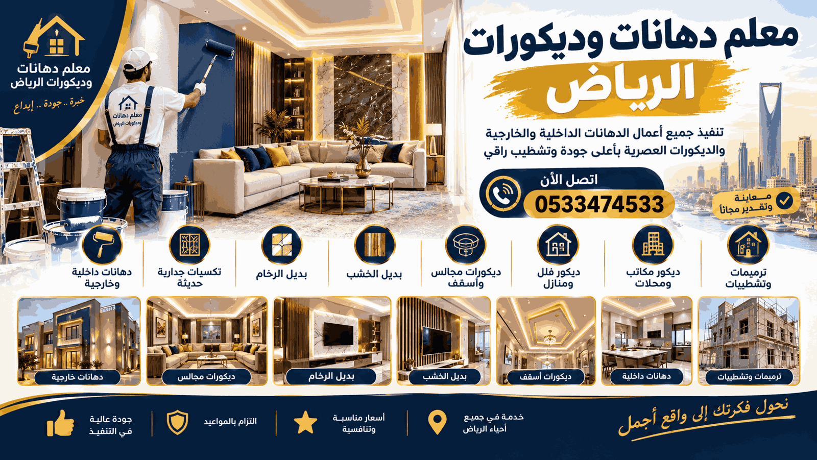 من نحن - ديكورات ودهانات وترميم جدة