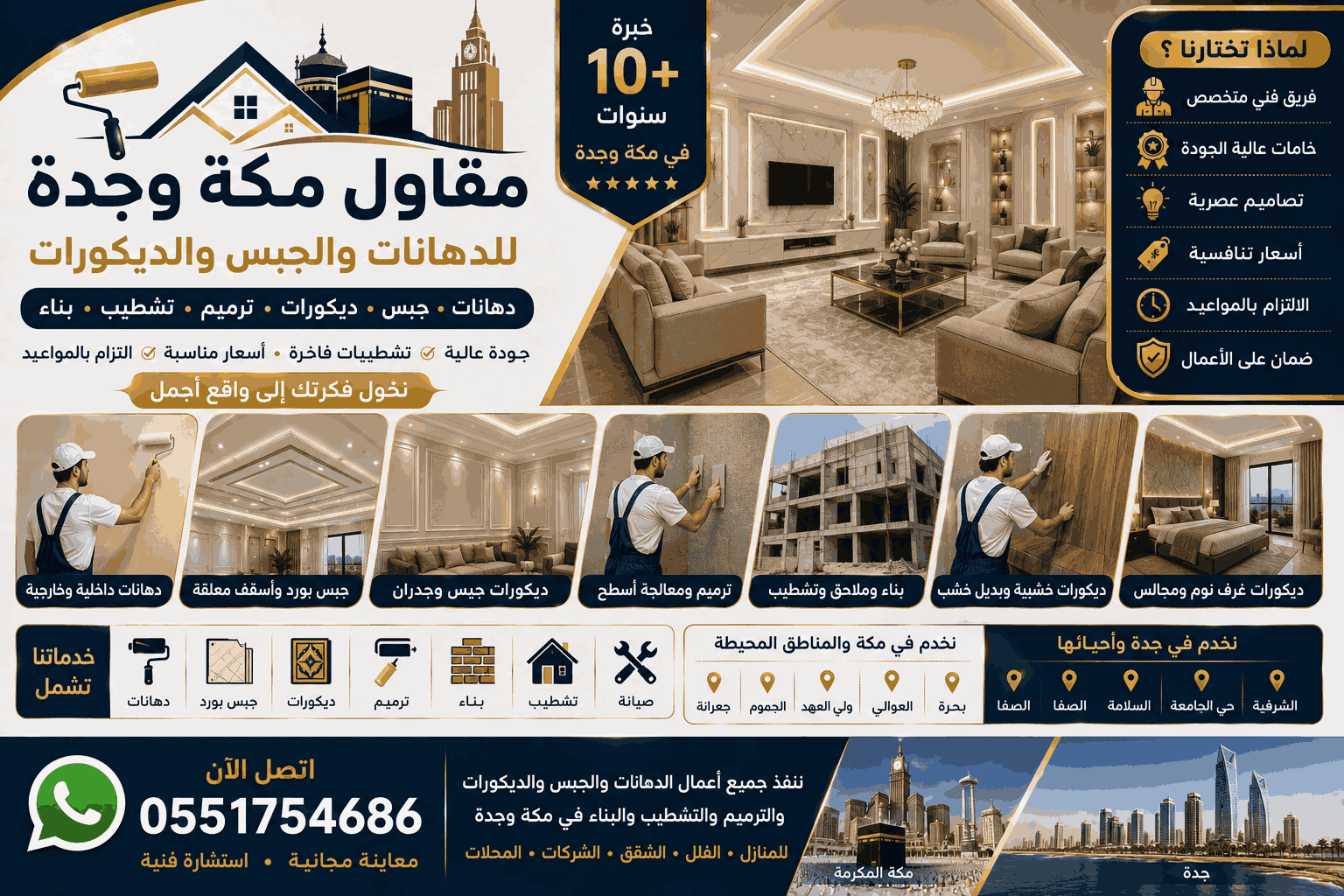 مقاول مكة وجدة